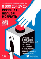 Скажем нет продаже сигарет детям! Скажем нет продаже сигарет детям!.